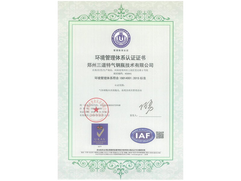 環境管理體系認證證書